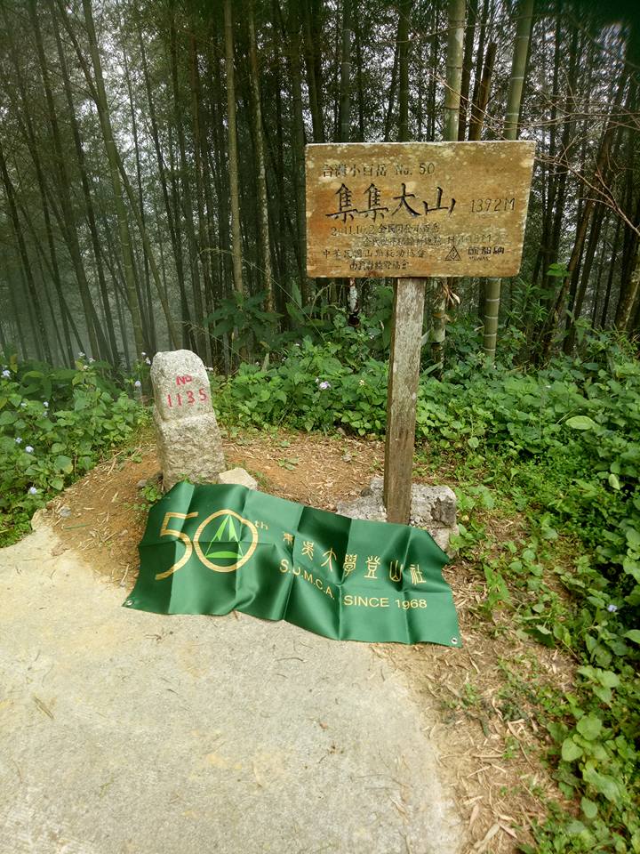 50集集大山3.jpg