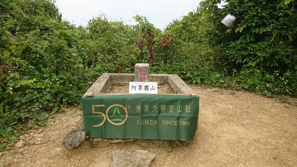 46阿罩霧山1.jpg