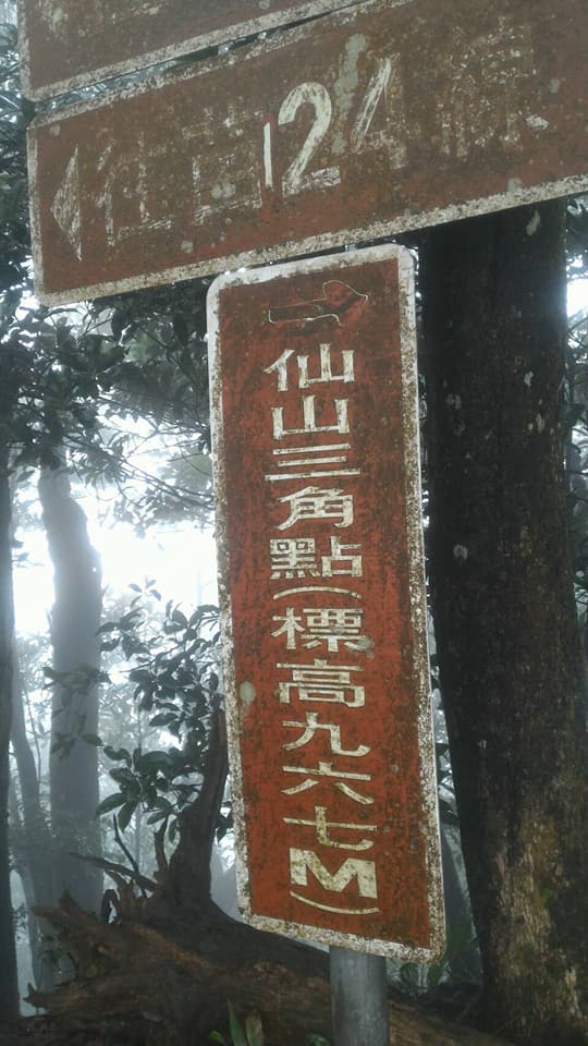 33仙山4.jpg