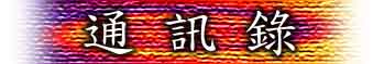 contactlogo_m.JPG (7746 bytes)